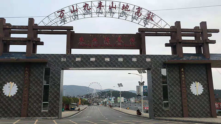 貴州銅仁萬(wàn)山九豐海洋科